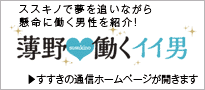 薄野働くイイ男