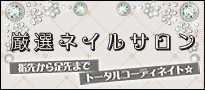 1ヵ月限定ネイルデザインプライスダウン
